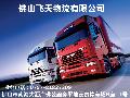 专业高效，值得信赖——佛山市南海区大沥沥飞货运代理服务部国内陆运与货物运输代理服务
