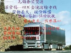 无锡务实物流 高效通达四川全境的货物运输方案