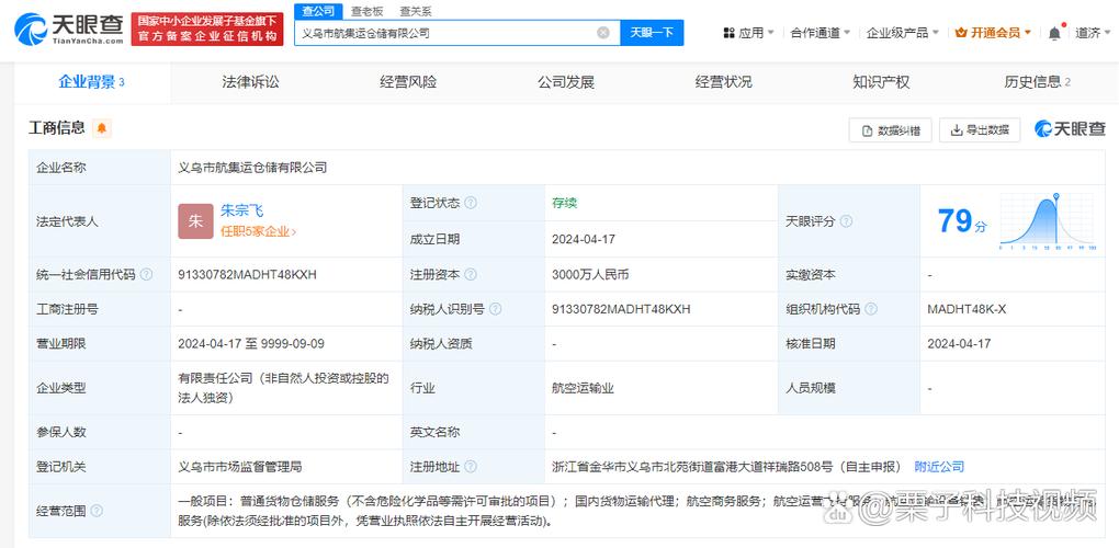 注册资本3000万人民币,经营范围含普通货物仓储服务,国内货物运输代理